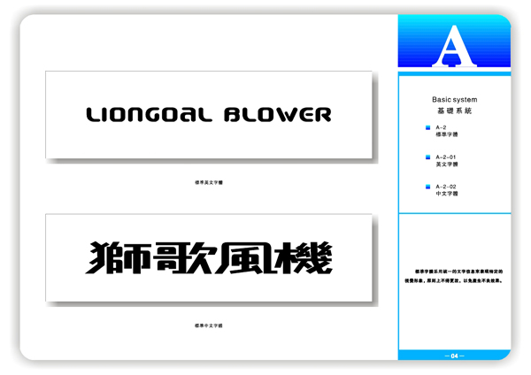 獅歌風機VI系統7